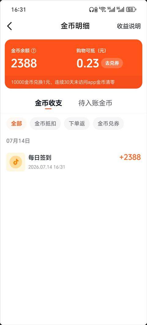 抖音商城app v39.9.0安卓版