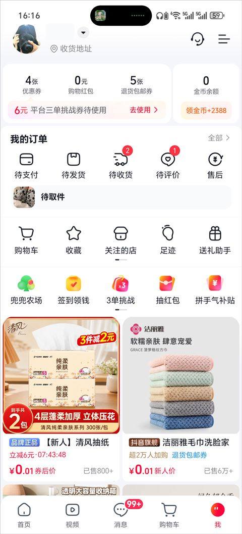 抖音商城app v39.9.0安卓版