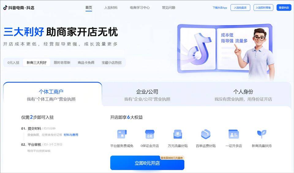 抖音商城app v39.9.0安卓版