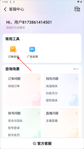 抖音商城app下载安装免费正版 v40.1.0 安卓版 人工客服联系方式截图2