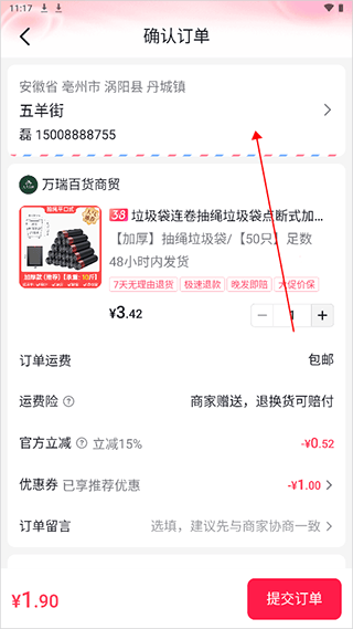 抖音商城app下载安装免费正版 v40.1.0 安卓版 地址如何添加新地址截图1