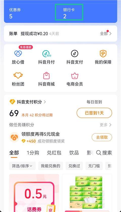解绑银行卡的方法截图3