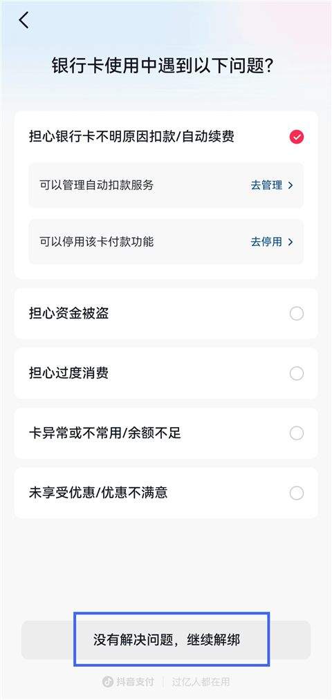 解绑银行卡的方法截图6