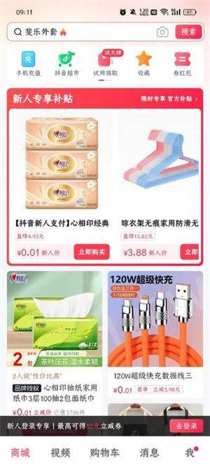 抖音商城app官方正版下载 v40.1.0 赚钱版 使用教程截图1