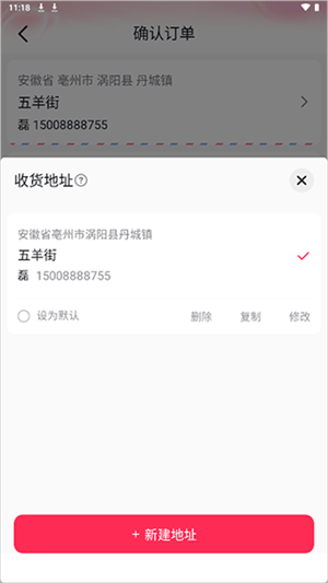 抖音商城app官方正版下载 v40.1.0 赚钱版 添加新地址教程截图2
