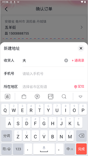 抖音商城app官方正版下载 v40.1.0 赚钱版 添加新地址教程截图3