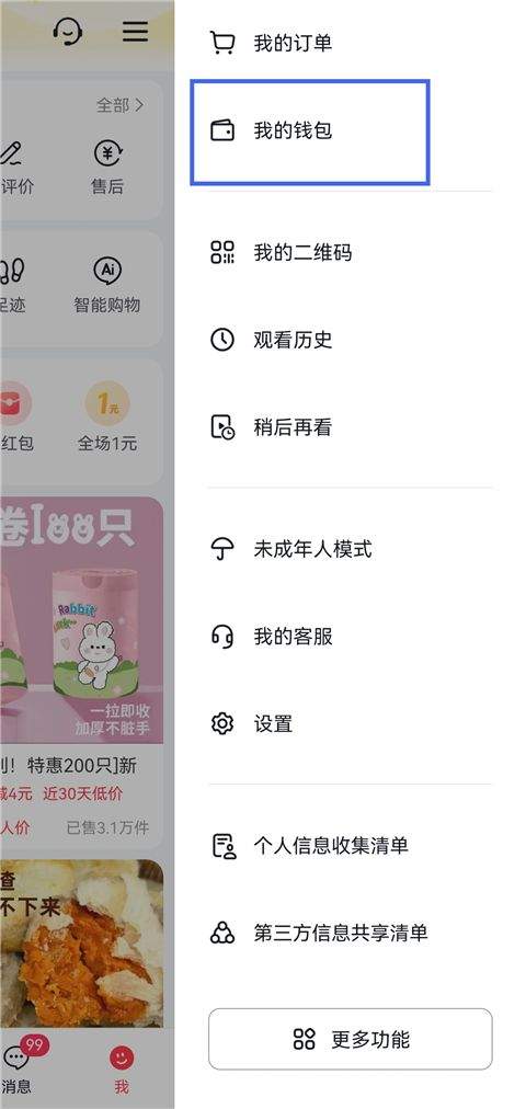 抖音商城app官方正版下载 v40.1.0 赚钱版 解绑银行卡的方法截图2