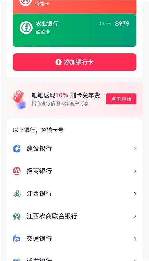 抖音商城app官方正版下载 v40.1.0 赚钱版 解绑银行卡的方法截图4