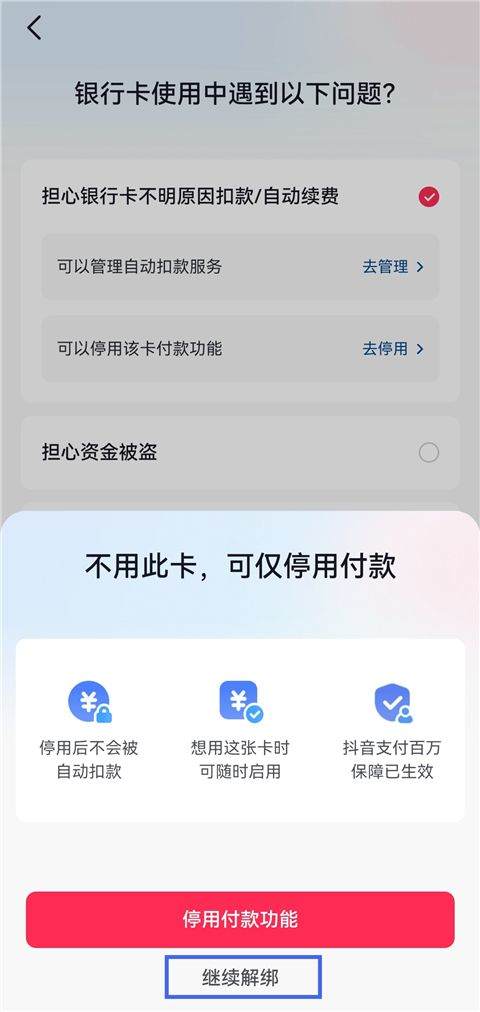抖音商城app官方正版下载 v40.1.0 赚钱版 解绑银行卡的方法截图7