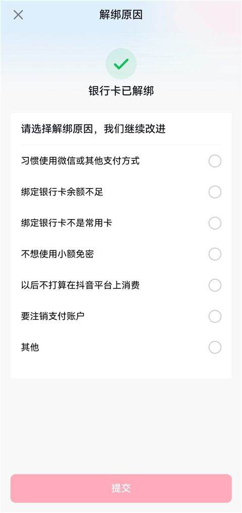 抖音商城app官方正版下载 v40.1.0 赚钱版 解绑银行卡的方法截图8