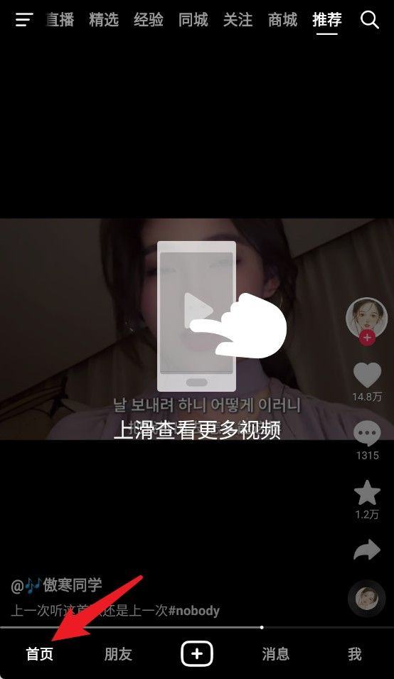 抖音安卓平板HD版下载 v40.0.0 最新版 如何使用截图1