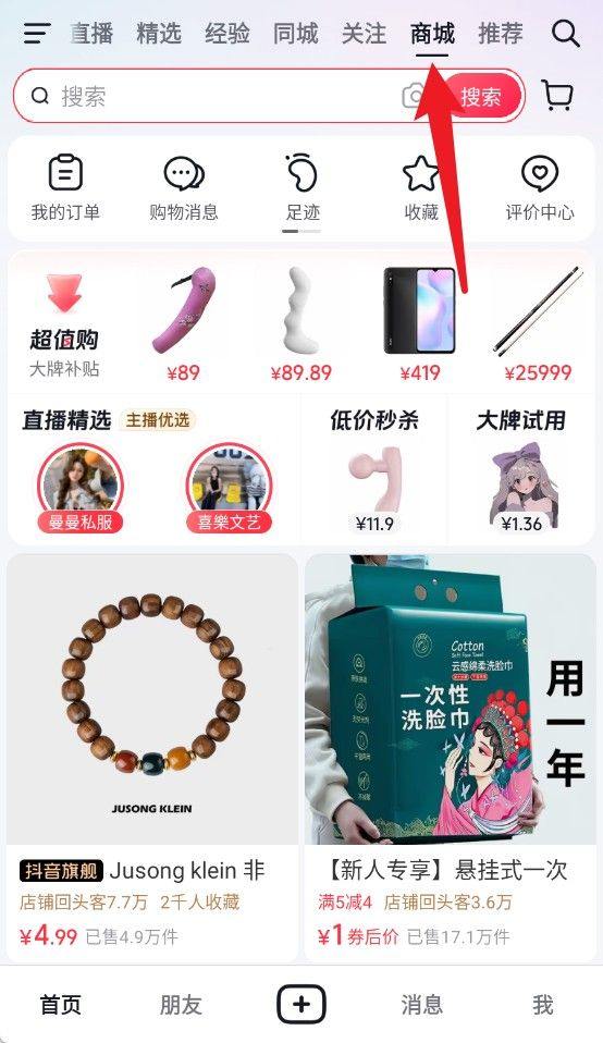 抖音安卓平板HD版下载 v40.0.0 最新版 如何使用截图3