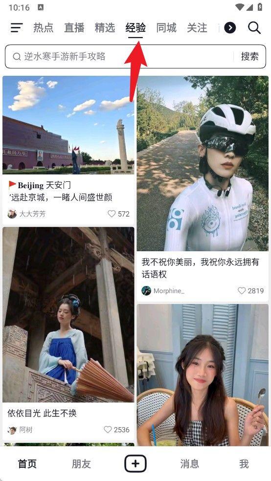 抖音安卓平板HD版下载 v40.0.0 最新版 如何使用截图4