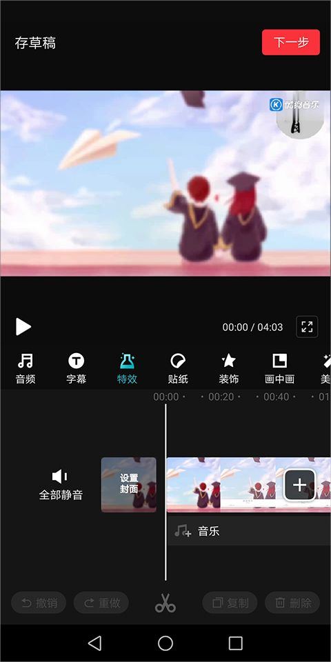 抖音快剪辑app v6.8.1.1001官方版