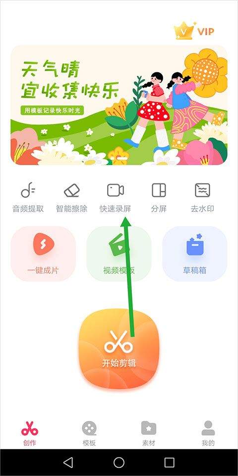 抖音快剪辑app v6.8.1.1001官方版