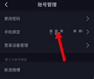 抖音手表版OPPOapk安装包下载 v40.0.0 安卓版 更换绑定的手机号3
