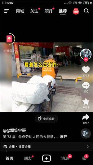 抖音极速版旧版本官方下载 v39.9.0 安卓版 怎么赚钱截图3
