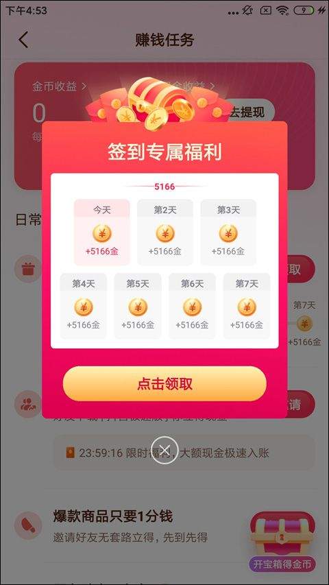 抖音极速版最新版本 v38.8.0安卓版