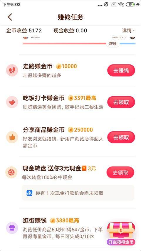抖音极速版爆金币升级版下载免费版 v40.0.0 安卓版 使用教程截图4