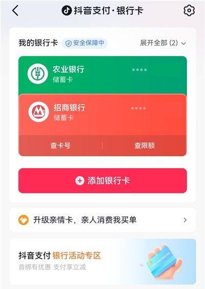 抖音极速版赚钱领现金下载 v39.9.0 安卓版 解绑银行卡的方法截图4