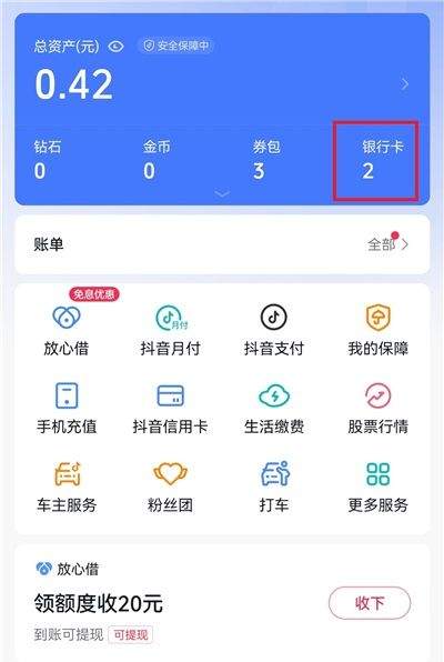 抖音极速版赚钱领现金下载 v39.9.0 安卓版 解绑银行卡的方法截图3