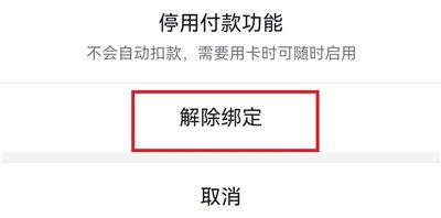 抖音极速版赚钱领现金下载 v39.9.0 安卓版 解绑银行卡的方法截图6