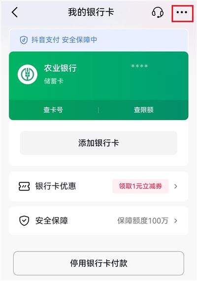 抖音极速版赚钱领现金下载 v39.9.0 安卓版 解绑银行卡的方法截图5