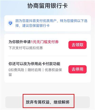 抖音极速版赚钱领现金下载 v39.9.0 安卓版 解绑银行卡的方法截图7