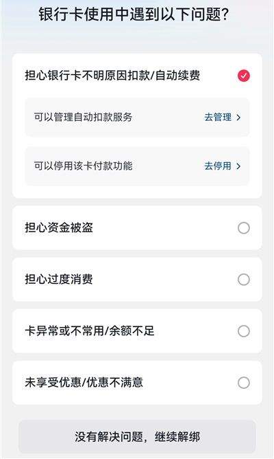 抖音极速版赚钱领现金下载 v39.9.0 安卓版 解绑银行卡的方法截图9