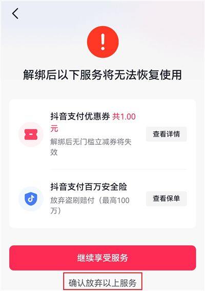 抖音极速版赚钱领现金下载 v39.9.0 安卓版 解绑银行卡的方法截图8