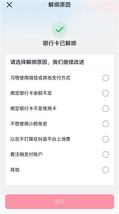 抖音极速版赚钱领现金下载 v39.9.0 安卓版 解绑银行卡的方法截图11