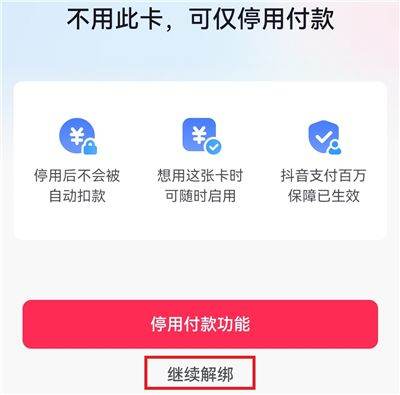 抖音极速版赚钱领现金下载 v39.9.0 安卓版 解绑银行卡的方法截图10