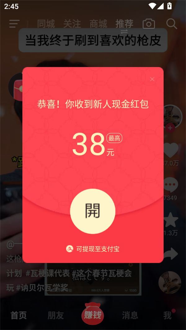 抖音极速版车载版超小内存版下载 v40.0.0 安卓版 使用教程截图2