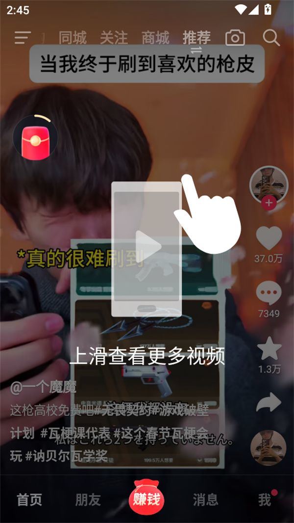 抖音极速版车载版超小内存版下载 v40.0.0 安卓版 使用教程截图3
