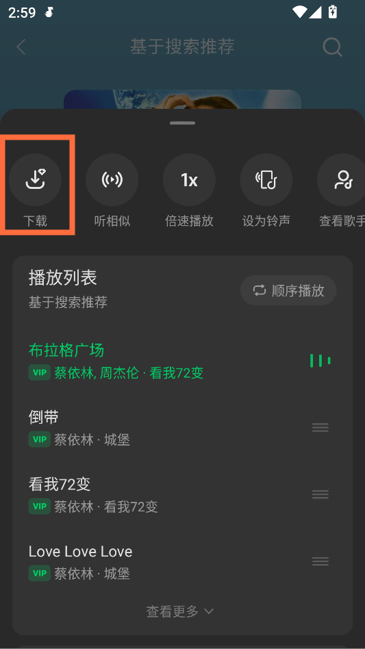 下载音乐教程截图2