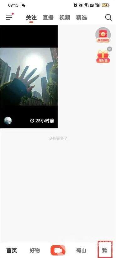 抖音火山极速版领红包下载 v40.0.0 安卓版 如何删除视频截图1