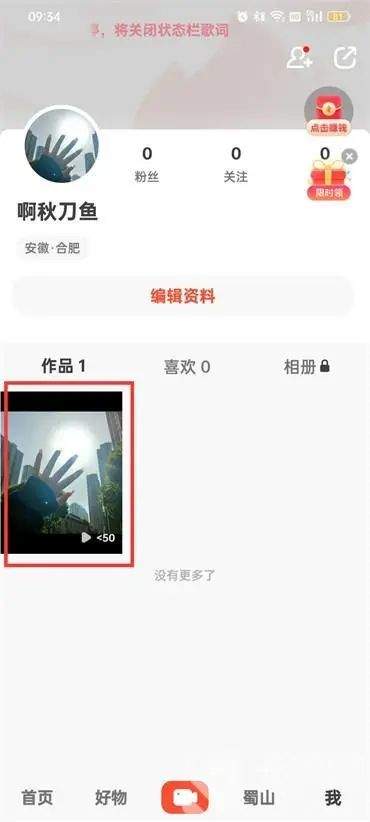 抖音火山极速版领红包下载 v40.0.0 安卓版 如何删除视频截图2