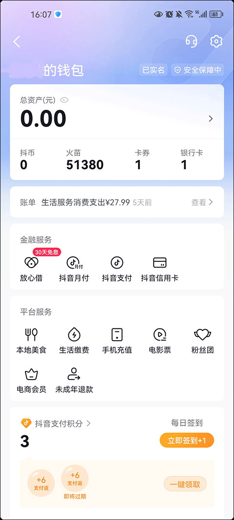 抖音火山红包版下载 v40.0.0 安卓版 火苗兑换现金教程截图4