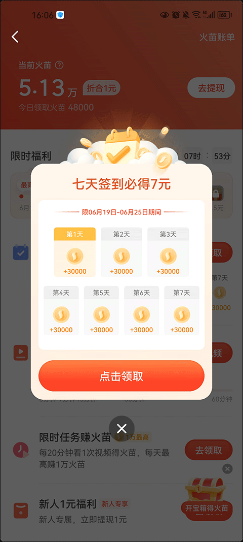 抖音火山红包版下载 v40.1.0 安卓版 火苗兑换现金教程截图1