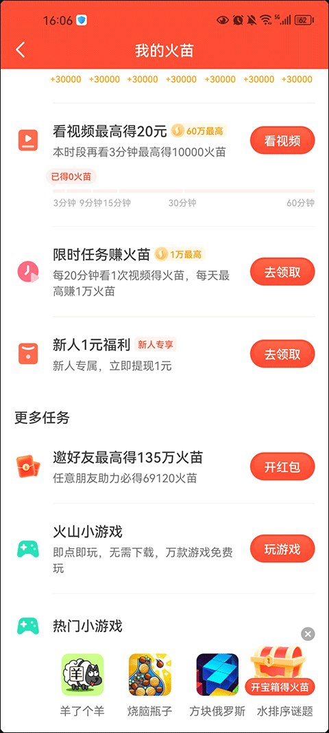 抖音火山红包版下载 v40.1.0 安卓版 火苗兑换现金教程截图2