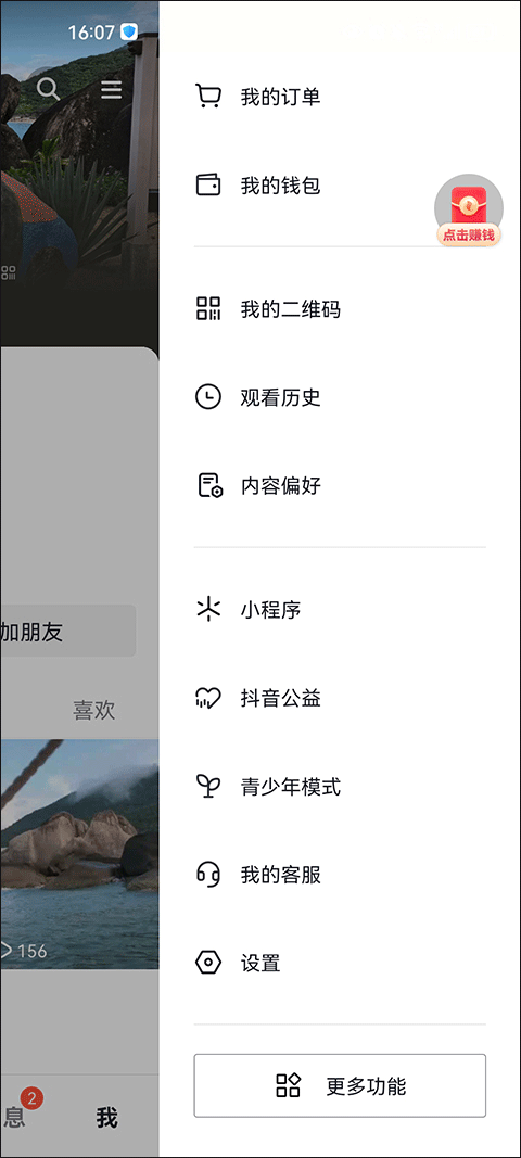 抖音火山红包版下载 v40.1.0 安卓版 火苗兑换现金教程截图3