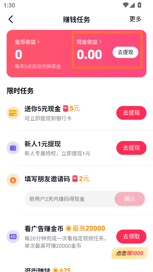 抖音短视频极速版2026最新版下载 v40.1.0 安卓版 怎么提现截图3