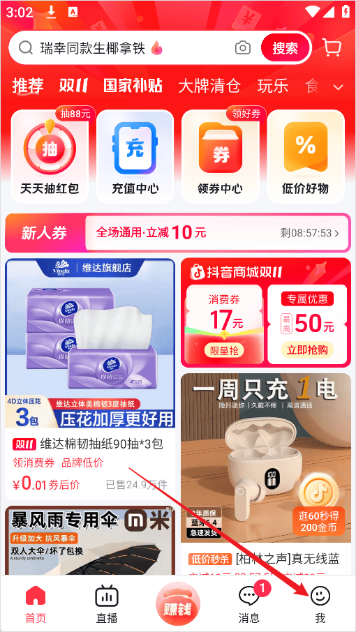 抖音短视频购物商城app官方正版下载 v40.1.0 安卓版 怎么修改收货地址截图1