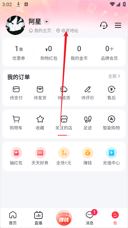 抖音短视频购物商城app官方正版下载 v40.1.0 安卓版 怎么修改收货地址截图2