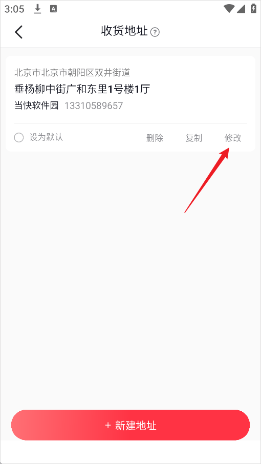抖音短视频购物商城app官方正版下载 v40.1.0 安卓版 怎么修改收货地址截图3