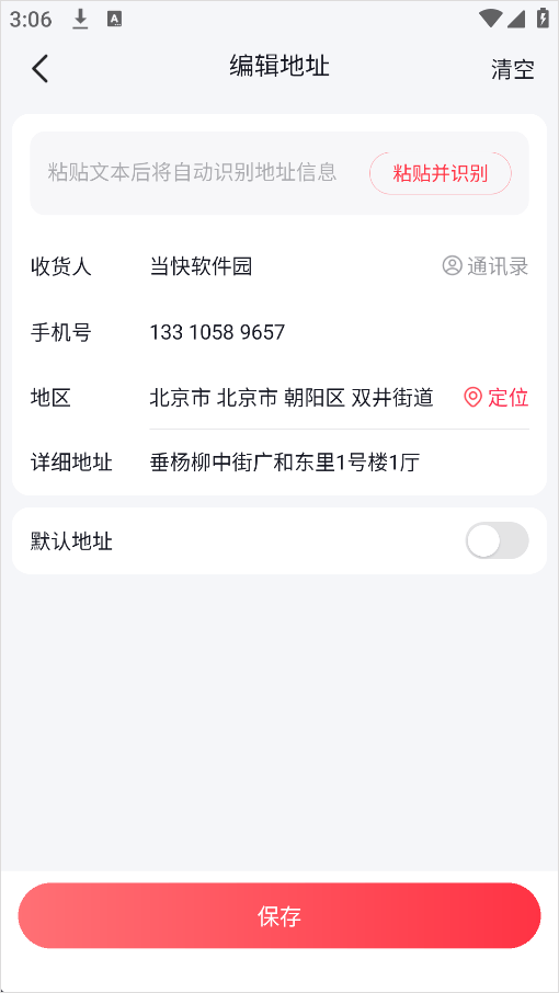 抖音短视频购物商城app官方正版下载 v40.1.0 安卓版 怎么修改收货地址截图4