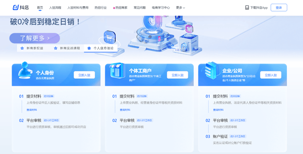抖音短视频购物商城app官方正版下载 v40.1.0 安卓版 怎么开通截图1