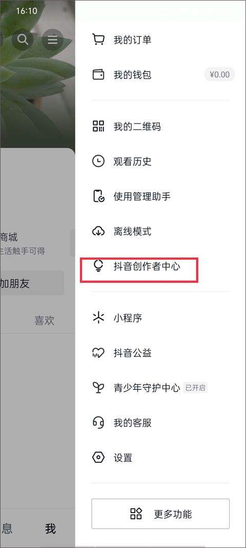 抖音短视频购物商城app官方正版下载 v40.1.0 安卓版 怎么开通截图3