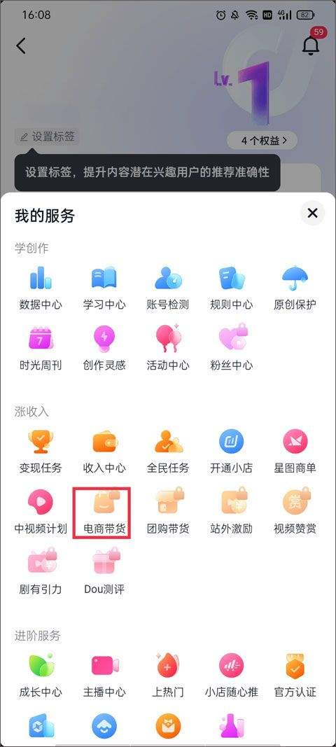 抖音短视频购物商城app官方正版下载 v40.1.0 安卓版 怎么开通截图4