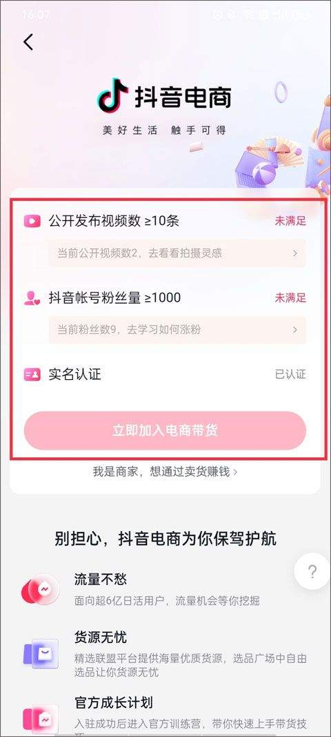抖音短视频购物商城app官方正版下载 v40.1.0 安卓版 怎么开通截图5